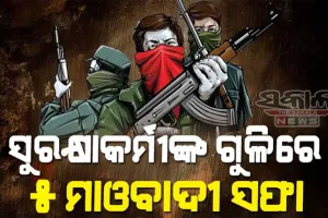 ଅପରେସନ କାଗାର-୨: ଯବାନଙ୍କ ଏନକାଉଣ୍ଟରରେ ୫ ମାଓବାଦୀ ସଫା, ବିପୁଳ ପରିମାଣରେ ବିସ୍ଫୋରକ ଜବତ