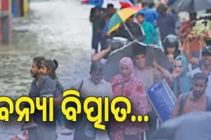 ଦକ୍ଷିଣ ଏସିଆରେ ବନ୍ୟା ବିତ୍ପାତ; ହଜାରେ ମୃତ; ଶତାଧିକ ନିଖୋଜ...