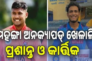 ମହଙ୍ଗା ଅନକ୍ୟାପଡ୍‌ ଖେଳାଳି ପ୍ରଶାନ୍ତ ଓ କାର୍ତ୍ତିକ: ଜଣେ ସାଙ୍ଗ ପାଇଁ, ଆଉ ଜଣେ ବାପାଙ୍କ ପାଇଁ ହେଲେ ଆଇପିଏଲ ଷ୍ଟାର...