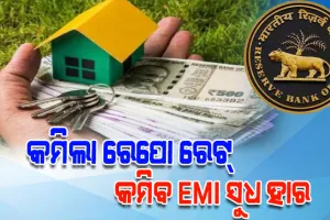ରେପୋ ରେଟ୍ ହ୍ରାସ କଲା ଭାରତୀୟ ରିଜର୍ଭ ବ୍ୟାଙ୍କ; ଏହିସବୁ ସୁବିଧା ପାଇବେ ସାଧାରଣ ଲୋକ...