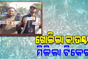 ଟିକେଟ୍ ନେବାକୁ ବାରବାଟୀ  ଷ୍ଟାଡିୟମ ଆଗରେ ପ୍ରବଳ ଭିଡ଼, କାଉଣ୍ଟର ଆଗରେ ଲାଗିଛି ଲମ୍ବା ଲାଇନ