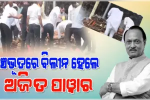 ପଞ୍ଚଭୂତରେ ବିଲୀନ ହେଲେ ଅଜିତ ପାୱାର, ରାଷ୍ଟ୍ରୀୟ ମର୍ଯ୍ୟାଦାର ସହ ଶେଷକୃତ୍ୟ ସମ୍ପନ୍ନ