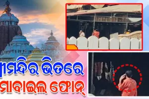 ପୁଣି ଶ୍ରୀମନ୍ଦିର ଭିତରକୁ ଗଲା ମୋବାଇଲ, ସୁରକ୍ଷା ଉପରେ ଉଠିଲା ପ୍ରଶ୍ନବାଚୀ