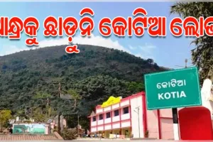 କୋଟିଆରେ ଆନ୍ଧ୍ର ପ୍ରଦେଶର ଆଦିବାସୀ କଲ୍ୟାଣ ମନ୍ତ୍ରୀ, ବିରୋଧରେ ଓଡିଶା ମୁଖ୍ୟମନ୍ତ୍ରୀଙ୍କୁ ଚିଠି ଲେଖିଲା ଓଡ଼ିଆ ଅସ୍ମିତା ପରିଷଦ 