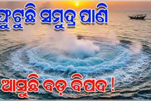 ଗୁଜରାଟ ଉପକୂଳରେ ଆତଙ୍କ: ସମୁଦ୍ର ଜଳ ହଠାତ ଉତ୍ତପ୍ତ ହୋଇ ଫୁଟୁଛି !