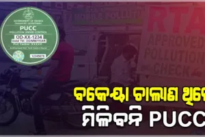 ବକେୟା ଚାଲାଣ ପୈଠ ନ କଲେ ହୋଇପାରିବନି PUCC : ହାଇକୋର୍ଟ