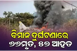 କଲମ୍ବିଆରେ ଭୟଙ୍କର ସାମରିକ ବିମାନ ଦୁର୍ଘଟଣା; ୬୬ମୃତ, ୫୭ ଆହତ 