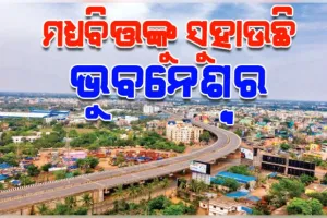 ମୁମ୍ବାଇ ଓ ଦିଲ୍ଲୀ ସବୁଠୁ ମହଙ୍ଗା ସହର, ମଧ୍ୟବିତ୍ତଙ୍କୁ ସୁହାଉଛି ଭୁବନେଶ୍ବର