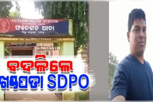 ମହଙ୍ଗା ପଡିଲା ମାମଲା ରଫାଦଫା ପାଇଁ ଫେଭର ମାଗିବା; ବଦଳିଲେ ଖଣ୍ଡପଡାର ବିବାଦୀୟ SDPO 