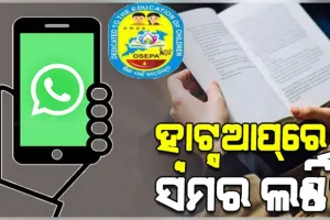 ଖରା ଛୁଟିରେ ପିଲାଙ୍କୁ ସମର ଲର୍ଣ୍ଣିଂ ବ୍ୟବସ୍ଥା, ବାପା-ମା'ଙ୍କ ହ୍ୱାଟ୍ସଆପ୍‌ରେ ଛାତ୍ରଛାତ୍ରୀଙ୍କୁ ଦିଆଯିବ ଆସାଇନ୍‌ମେଣ୍ଟ: ଓସେପା