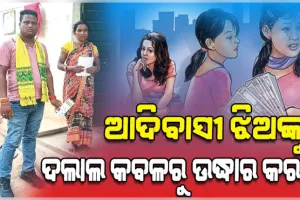 ଚାକିରି ଲୋଭ ଦେଖାଇ ଆଦିବାସୀ ଯୁବତୀଙ୍କୁ ଦିଲ୍ଲୀରେ ବିକ୍ରି; ୫ ବର୍ଷ ପରେ ଘରକୁ ଯୋଗାଯୋଗ କଲେ