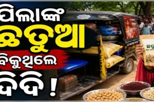 ଶିଶୁଙ୍କ ଚାଉଳ ଓ ଛତୁଆ ବିକୁଥିଲେ ଅଙ୍ଗନବାଡ଼ି ଦିଦି, ଅଟୋ ସହ ରାସନ ସାମଗ୍ରୀ ଜବତ କଲେ ଗ୍ରାମବାସୀ