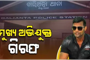 ବାଲିଅନ୍ତା ସୌମ୍ୟ ହତ୍ୟା ଘଟଣା: ମୁଖ୍ୟ ଅଭିଯୁକ୍ତ ବିନୋଦ ବେହେରାକୁ ଗିରଫ କଲା କ୍ରାଇମବ୍ରାଞ୍ଚ