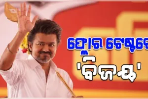 ବିଧାନସଭାରେ ଆସ୍ଥା ଭୋଟ୍ ଜିତିଲେ ମୁଖ୍ୟମନ୍ତ୍ରୀ ବିଜୟ: ସପକ୍ଷରେ ପଡ଼ିଲା ୧୪୪ ଭୋଟ୍