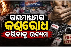 ସତ୍ୟ ଖବର ପ୍ରକାଶ କରିବାରୁ ସାମ୍ବାଦିକଙ୍କ ନାମରେ ମିଥ୍ୟା ମାମଲା, ଦୈନିକ ସକାଳ ଖବର କାଗଜ ପୋଡ଼ି 
