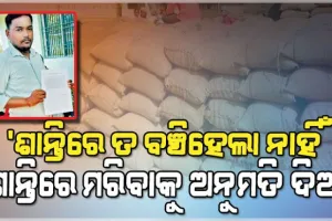 ଧାନ ବିକ୍ରି କରିପାରିଲେନି, ଚାଷୀ ମାଗିଲେ ଇଚ୍ଛାମୃତ୍ୟୁ; ବରଗଡ଼ ଜିଲ୍ଲାପାଳଙ୍କୁ ଲେଖିଲେ ଚିଠି