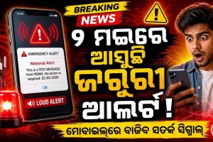 ମଇ ୨ରେ NDMA ପକ୍ଷରୁ ମୋବାଇଲ୍‌ରେ ସେଲ୍ ବ୍ରଡକାଷ୍ଟ ଆଲର୍ଟ ପରୀକ୍ଷା, ମେସେଜ୍ ଆସିଲେ ଭୟଭୀତ ହୁଅନ୍ତୁ ନାହିଁ