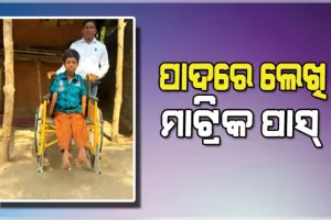ଇଚ୍ଛାଶକ୍ତି ଆଗରେ ହାର୍‌ ମାନିଲା ପ୍ରତିବନ୍ଧକ, ପାଦରେ ଲେଖି ମାଟ୍ରିକ ପାସ୍‌ କଲେ ଲକ୍ଷ୍ମୀ