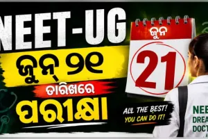 NEET-UG ୨୦୨୬ ପୁନଃ ପରୀକ୍ଷା ତାରିଖ ଘୋଷଣା କଲା NTA: ଜୁନ୍ ୨୧ରେ ହେବ ପରୀକ୍ଷା