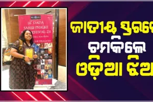 ଓଡ଼ିଶାର ଟେକ ରଖିଲେ ଓଡ଼ିଆ ଝିଅ ଅଭୀପ୍ସା: ‘ମଇଳା ଚାଦର’କୁ ‘ଅନରେବଲ୍‌ ଜୁରି ମେନ୍‌ସନ୍‌’ ସମ୍ମାନ 