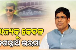 ଆଇନ ଶୃଙ୍ଖଳା ପରିସ୍ଥିତି ଭୁଶୁଡିବାରେ ଓଡିଶା ଏକ ନମ୍ବର : ଅରୁଣ ସାହୁ