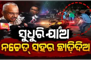 ସୁଧୁରି ଯାଅ ନଚେତ ଛାଡ଼ିକି ପଳେଇଯାଅ: ଏନକାଉଣ୍ଟର ପରେ ଆଣ୍ଟି ସୋସିଆଲମାନଙ୍କୁ ଏମିତି ଚେତାବନୀ ଦେଲେ ଦକ୍ଷିଣାଞ୍ଚଳ ଆଇଜି...