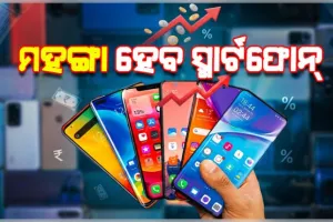 ମଧ୍ୟପ୍ରାଚ୍ୟ ସଙ୍କଟ: ଦାମ୍ ବଢ଼ାଇଲେ ମୋବାଇଲ୍ କମ୍ପାନୀ, ମହଙ୍ଗା ହେବ ସ୍ମାର୍ଟଫୋନ୍