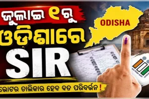 ଭୋଟର ତାଲିକା ସଂଶୋଧନ: ଓଡ଼ିଶା ସମେତ ୧୬ଟି ରାଜ୍ୟରେ ହେବ ତୃତୀୟ ପର୍ଯ୍ୟାୟ ‘SIR’ 