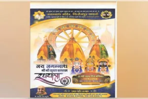 ଶ୍ରୀମନ୍ଦିର ପ୍ରଶାସନର ପ୍ରତିବାଦ ପରେ ସ୍ଥଗିତ ରହିଲା ପଞ୍ଜାବରେ ହେବାକୁ ଥିବା ଅଦିନିଆ ରଥଯାତ୍ରା