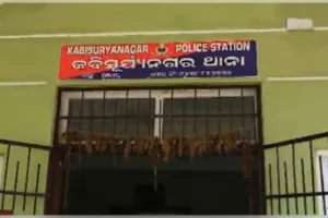 କବିସୂର୍ଯ୍ୟନଗର ହାଜତ ମୃତ୍ୟୁ ମାମଲାରେ ବଡ଼ ଆକ୍ସନ, ବଦଳିଲେ ଥାନାର ସବୁ କର୍ମଚାରୀ 