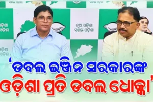 ଓଡ଼ିଶାକୁ ଅନୁଦାନ ବୃଦ୍ଧି ପାଇଁ କେନ୍ଦ୍ର ନିକଟରେ ମୁହଁ ଖୋଲନ୍ତୁ ମୁଖ୍ୟମନ୍ତ୍ରୀ: ବିଜେଡି