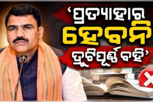 ପ୍ରତ୍ୟାହାର ହେବନି ତ୍ରୁଟିପୂର୍ଣ୍ଣ ବହି, ସ୍କୁଲକୁ ଦିଆଯିବ ସଂଶୋଧିତ ପୁସ୍ତକ: ବିଦ୍ୟାଳୟ ଓ ଗଣଶିକ୍ଷା ମନ୍ତ୍ରୀ