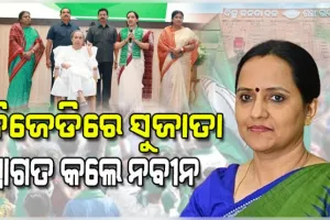 ମହାପ୍ରଭୁ ଜଗନ୍ନାଥ ଓ ବିଜେଡି କର୍ମୀଙ୍କ ଆଶୀର୍ବାଦରେ କାମ କରିବି: ସୁଜାତା ରାଉତ କାର୍ତ୍ତିକେୟନ
