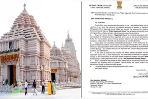 ଦୀଘା ଜଗନ୍ନାଥ ମନ୍ଦିର ନାମରୁ ‘ଧାମ’ ଶବ୍ଦ ହଟାଇବାକୁ ପଶ୍ଚିମବଙ୍ଗ ମୁଖ୍ୟମନ୍ତ୍ରୀଙ୍କୁ ଚିଠି ଲେଖିଲେ ମୋହନ ମାଝୀ 