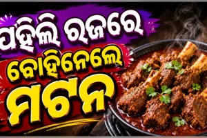 ପହିଲି ରଜରେ ୪ କୋଟି ଟଙ୍କାର ଆମିଷ ଖାଇଦେଲେ ରାଜଧାନୀବାସୀ