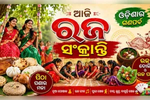 ପଲ୍ଲୀରୁ ସହର ସବୁଠି ରଜ ସଂକ୍ରାନ୍ତିର ଧୁମ୍: ପିଠା ପଣା ଓ ଦୋଳି ଗୀତରେ ଉତ୍ସବମୁଖର ଓଡ଼ିଶା