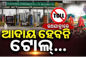 ରଥଯାତ୍ରାରେ ଶୃଙ୍ଖଳିତ ପରିବହନ ଲକ୍ଷ୍ୟ: ବସ୍ ପାର୍କିଂଠାରୁ ଆରମ୍ଭ କରି ଟୋଲ୍ ଫି ଛାଡ଼, ଅନ୍ୟ ରୁଟ୍‌ ବସଙ୍କୁ ଅସ୍ଥାୟୀ ପରମିଟ୍‌ 
