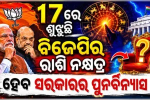 ଆସନ୍ତା ୧୭ ତାରିଖରେ ହୋଇପାରେ କେନ୍ଦ୍ର ମନ୍ତ୍ରିମଣ୍ଡଳ ସମ୍ପ୍ରସାରଣ, ବାଦ୍‌ ପଡ଼ିପାରନ୍ତି ଡଜନେ ମନ୍ତ୍ରୀ