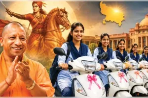 Rani Laxmibai Scooty Yojana: ଯୋଗୀ ସରକାରଙ୍କ ବଡ଼ ନିଷ୍ପତ୍ତି, ମେଧାବୀ ଛାତ୍ରୀଙ୍କୁ ମିଳିବ ମାଗଣା ସ୍କୁଟି 