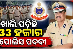 ପୋଲିସ ବିଭାଗରେ ମାନବ ସମ୍ବଳ କମ୍‌ ରହିଛି, ଖାଲି ପଡ଼ିଛି ୩୩ ହଜାର ପଦବୀ: ଡିଜିପି 