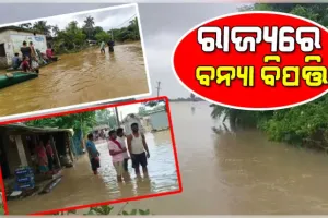 ଓଡ଼ିଶାରେ ବନ୍ୟା ପରିସ୍ଥିତି ସଙ୍ଗିନ: ଯାଜପୁର, ଭଦ୍ରକ ଓ ପୁରୀରେ ବିପଦ ସଙ୍କେତ ଉପରେ ନଦୀ ଜଳସ୍ତର