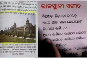 ପାଠ୍ୟପୁସ୍ତକରେ ବ୍ୟାପକ ତ୍ରୁଟି ମାମଲା: ଓସେପା କାର୍ଯ୍ୟାଳୟରେ କ୍ରାଇମବ୍ରାଞ୍ଚର ଖୋଳତାଡ଼, ଅଧିକାରୀଙ୍କୁ ଜେରା