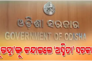‘ସୁଭଦ୍ରା’ଙ୍କୁ କନ୍ଦାଇଲେ ‘ଅସ୍ମିତା’ ସରକାର: ବନ୍ଦ କରିଦେଲେ ପଲ୍ଲିଶ୍ରୀ ମେଳା
