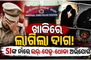 ବିବାହର ପ୍ରତିଶ୍ରୁତି ଦେଇ ଶାରୀରିକ ସମ୍ପର୍କ ରଖିବା ପରେ ଧୋକା: ବାରିପଦା ଟାଉନ୍ ଥାନା SI ଅଟକ 