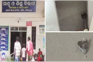ଉଦଳା ମେଡିକାଲର ପ୍ରସୂତି ବିଭାଗରେ ଅଘଟଣ: ନବଜାତକକୁ ଧରି ବସିଥିବା ବେଳେ ପ୍ରସୂତିଙ୍କ ଉପରେ ପଡିଲା ଛାତ ସିଲିଂ 