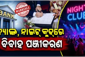 ବିବାହ ଏବଂ ଜନ୍ମହାର ବୃଦ୍ଧି କରିବାକୁ ଉଦ୍ୟମ: ବ୍ୟାଙ୍କ, ନାଇଟ୍‌ କ୍ଲବ୍‌ରେ ବିବାହ ପଞ୍ଜୀକରଣ କାଉଣ୍ଟର 
