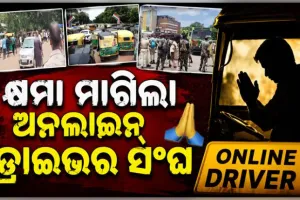 ମାଷ୍ଟର କ୍ୟାଣ୍ଟିନ୍ ଛକରେ ବ୍ୟାପକ ହିଂସାକାଣ୍ଡ ଘଟଣା: କ୍ଷମା ମାଗିଲେ ଅନ୍‌ଲାଇନ୍ ଅଟୋ ସଂଘ ସଭାପତି