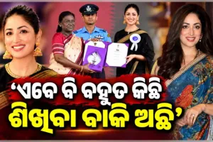 ଶ୍ରେଷ୍ଠ ଅଭିନେତ୍ରୀ ଭାବେ ଜାତୀୟ ପୁରସ୍କାର ପାଇଲେ ୟାମି ଗୌତମ; କହିଲେ, ‘ଏବେ ବି ନିଜକୁ ନୂଆ କଳାକାର ଭଳି ଲାଗୁଛି’