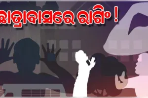 ଆବାସିକ ଦ୍ୟାଳୟରେ ରାଗିଂ: ଷଷ୍ଠ ଶ୍ରେଣୀ ଛାତ୍ରଙ୍କୁ ନିର୍ଧୁମ ମାଡ଼ ମାରିବା ସହ କାମ କରାଇଲେ ଦଶମ ଶ୍ରେଣୀ ଛାତ୍ର !