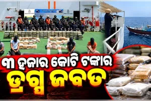 ଭାରତୀୟ ତଟରକ୍ଷୀ ବାହିନୀକୁ ବଡ଼ ସଫଳତା: ଆରବ ସାଗରରୁ ୩ ହଜାର କୋଟି ଟଙ୍କାର ଡ୍ରଗ୍ସ ଜବତ, ୫ ଗିରଫ 